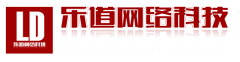 深圳網(wǎng)站建設(shè)哪家好？深圳做網(wǎng)站就找深圳樂(lè)道網(wǎng)絡(luò)科技有限公司，樂(lè)道網(wǎng)絡(luò)科技-專(zhuān)業(yè)的網(wǎng)站建設(shè)公司、網(wǎng)站建設(shè)工作室