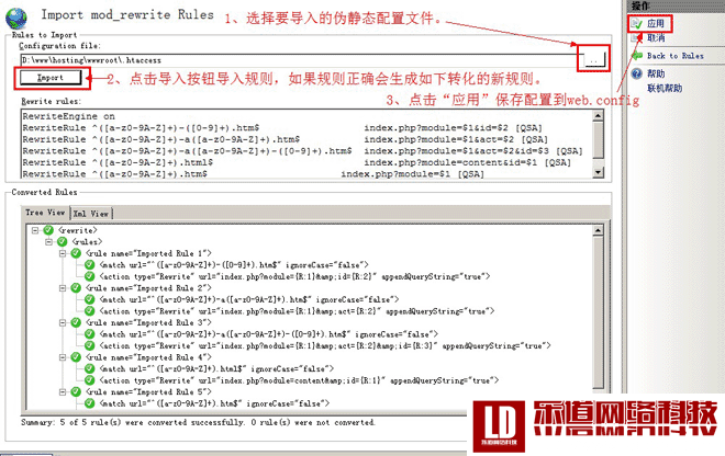 iis7導(dǎo)入偽靜態(tài)規(guī)則httpd.ini或.htaccess