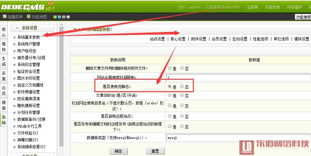 織夢系統(tǒng)dedecms如何開啟偽靜態(tài)