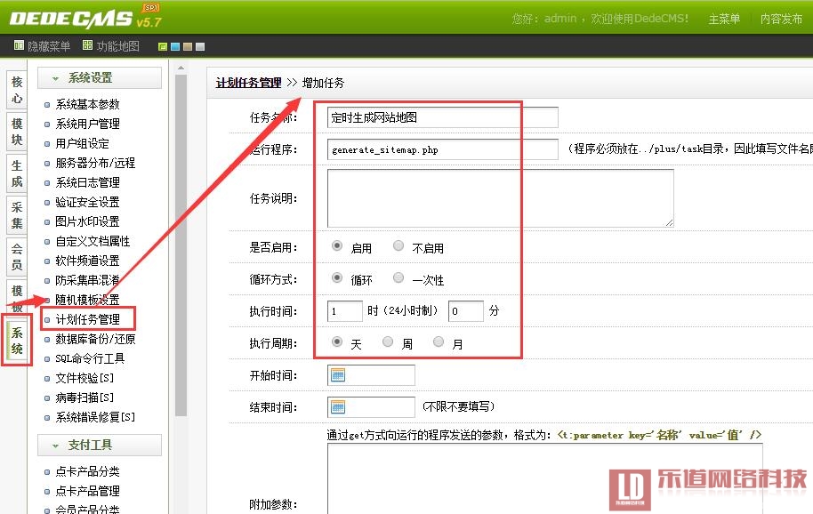 織夢教程：定時(shí)生成站點(diǎn)地圖sitemap.xml