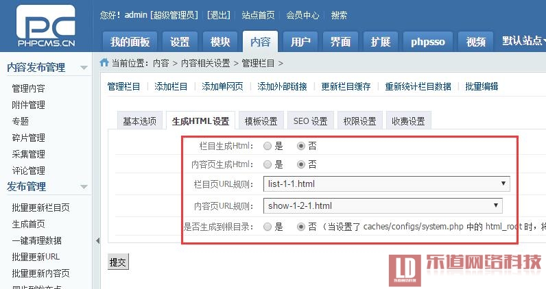 網(wǎng)站優(yōu)化之PHPCMS如何開(kāi)啟偽靜態(tài)