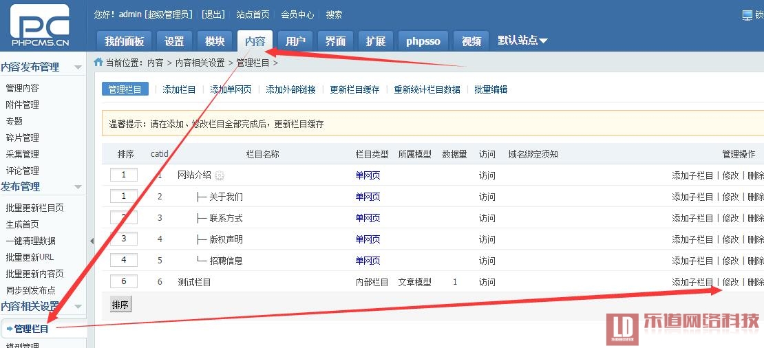 網(wǎng)站優(yōu)化之PHPCMS如何開(kāi)啟偽靜態(tài)