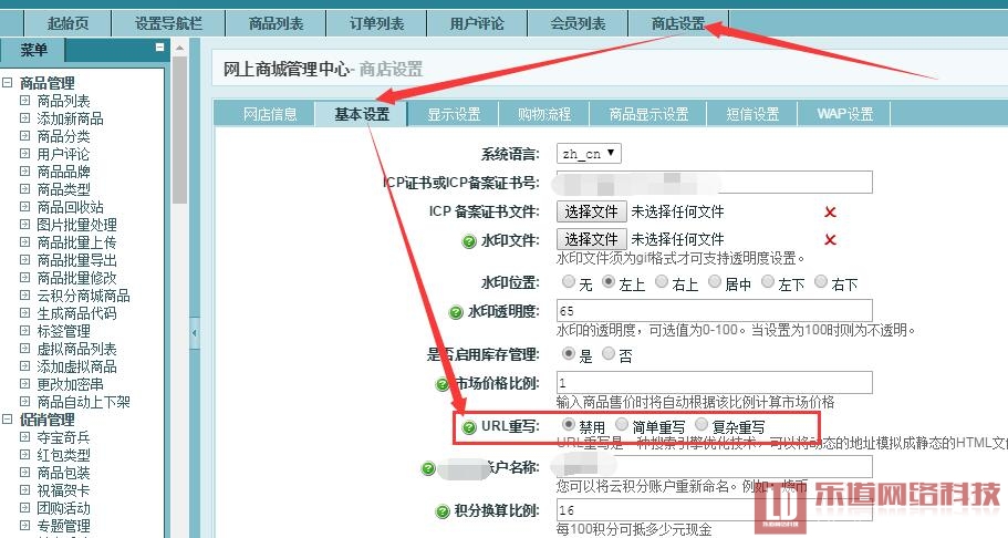 建設商城網站ecshop如何開啟偽靜態(tài)