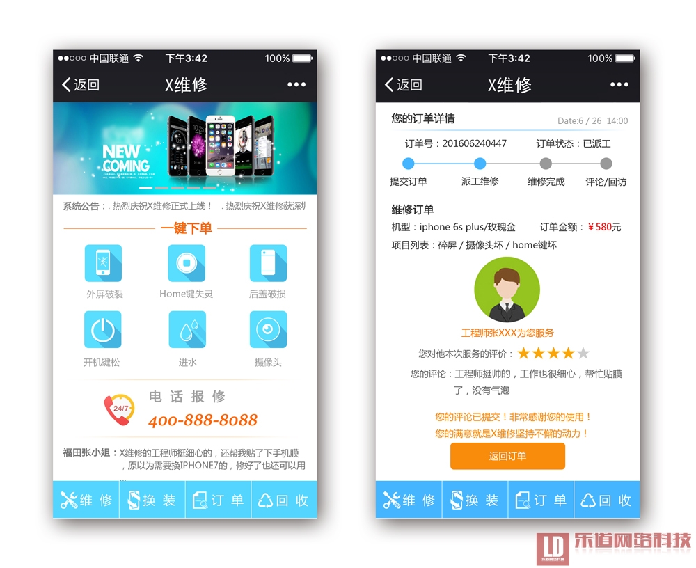 o2o手機(jī)上門維修系統(tǒng)客戶下單界面設(shè)計(jì)