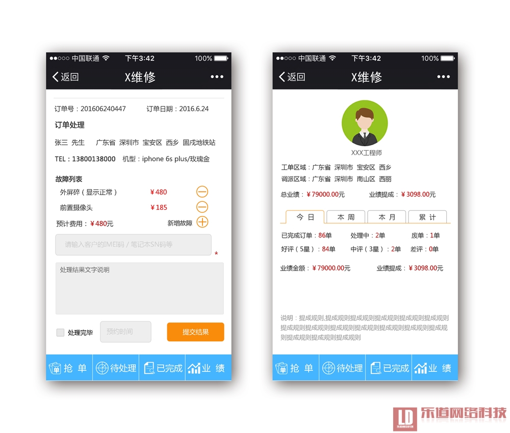 o2o手機(jī)上門維修系統(tǒng)工程師訂單管理界面設(shè)計(jì)